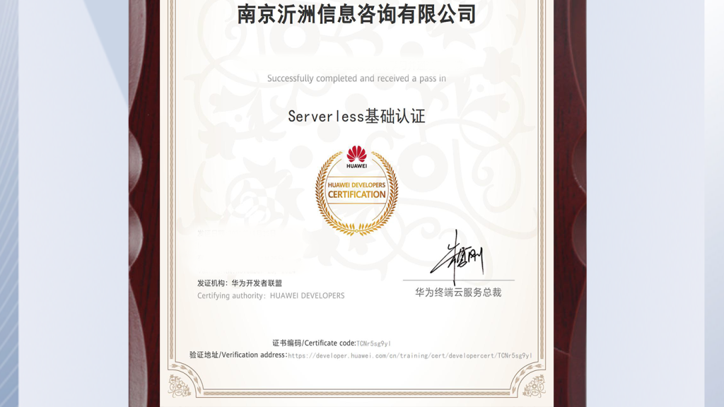 荣誉展示Serverless基础认证